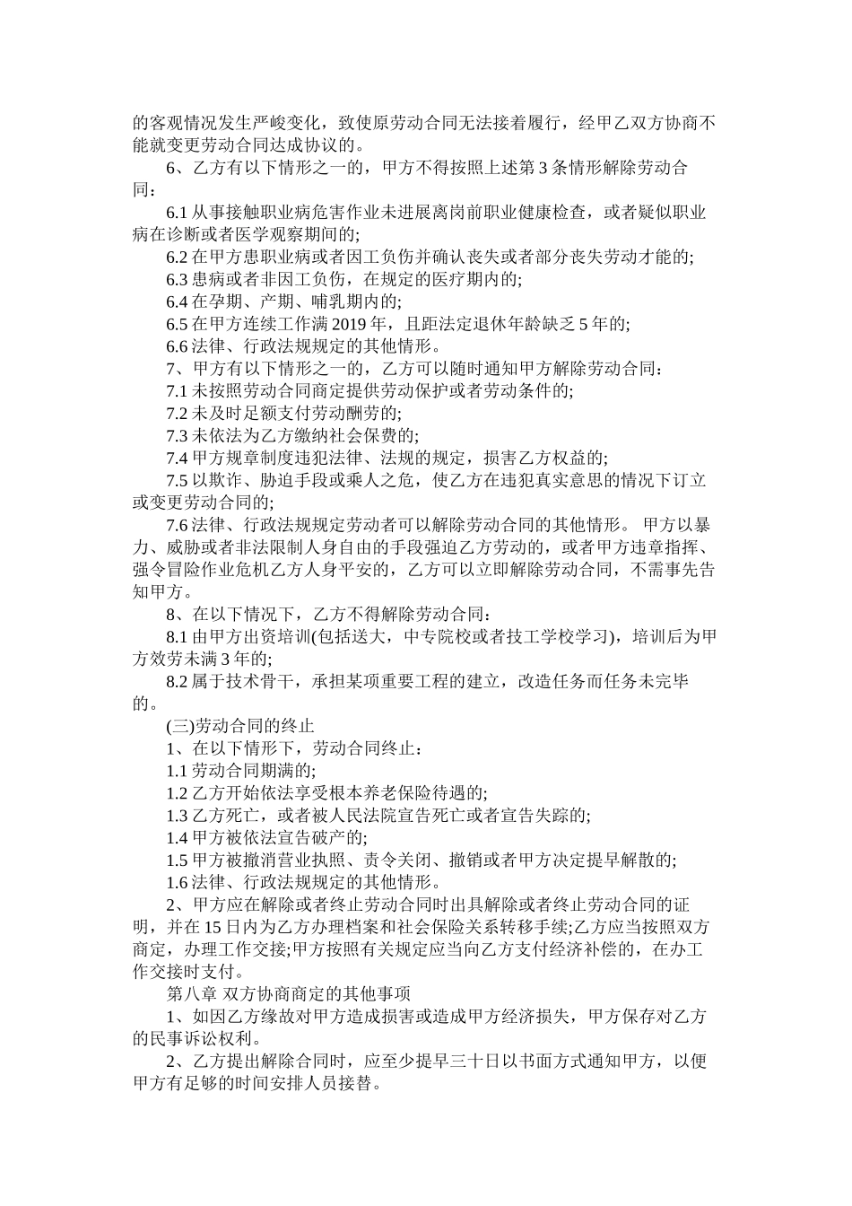 劳动合同范本新劳动法_第3页