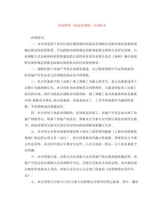 房屋租赁（商品房预租）合同样本