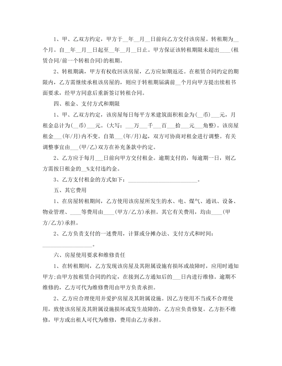 店铺门面出租合同协议书_第2页