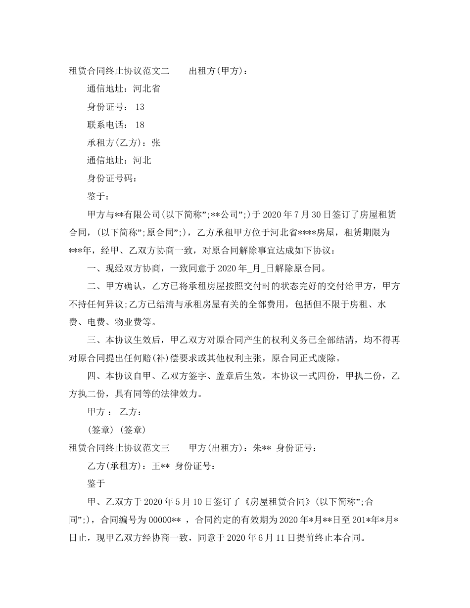 租赁合同终止协议样本_第2页