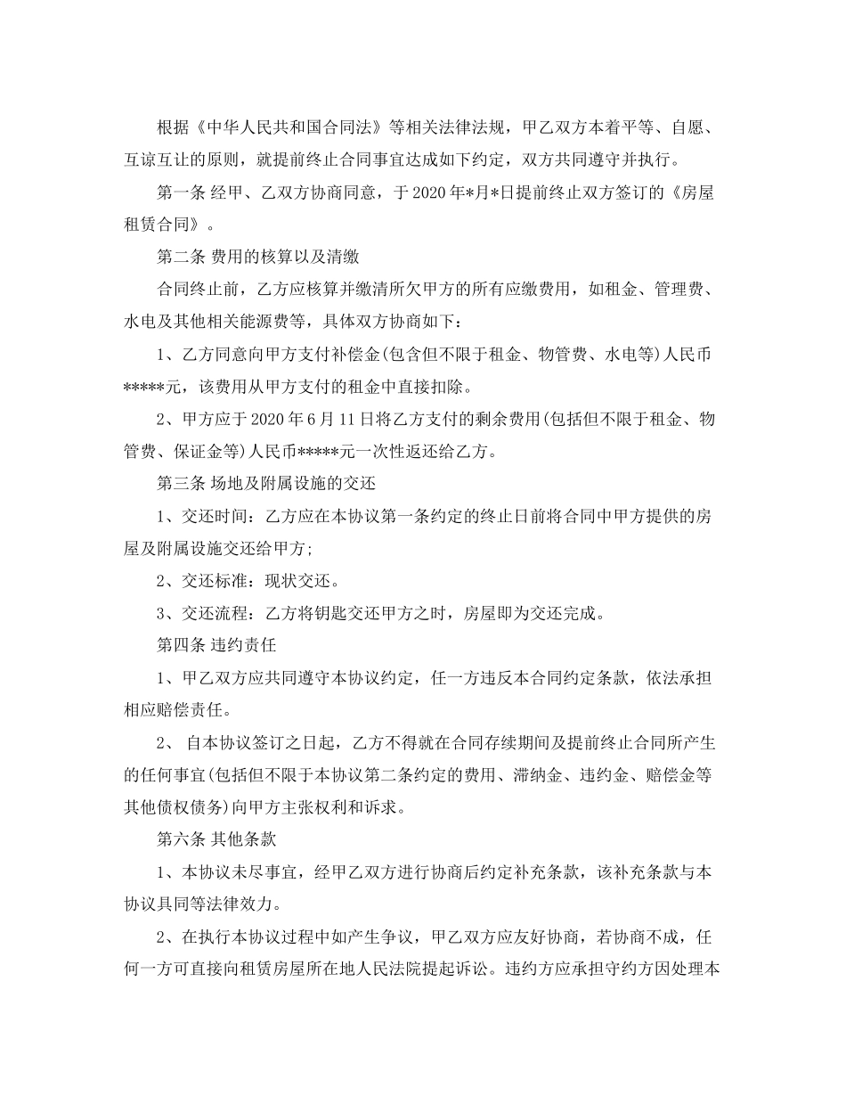 租赁合同终止协议样本_第3页