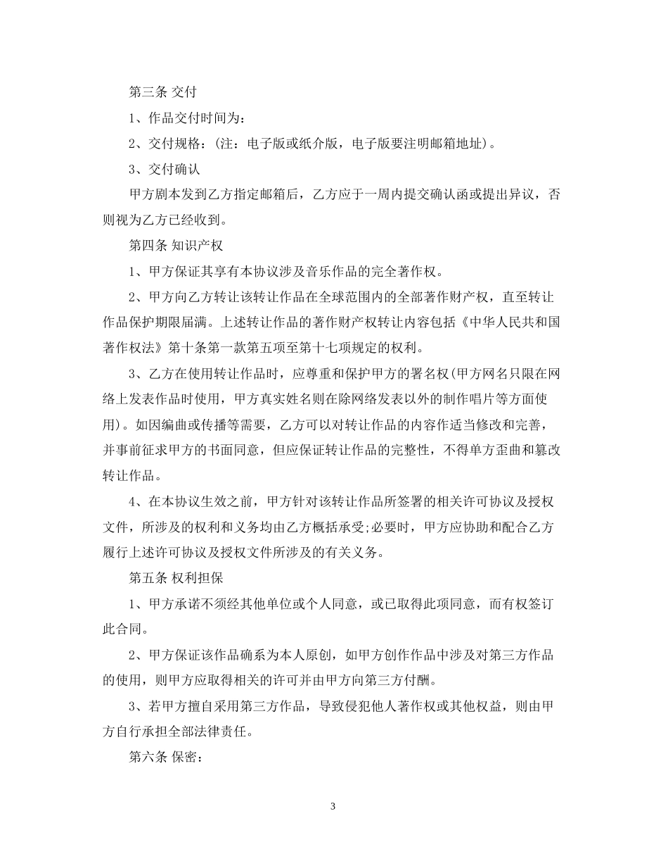 音乐作品著作权转让合同_第3页
