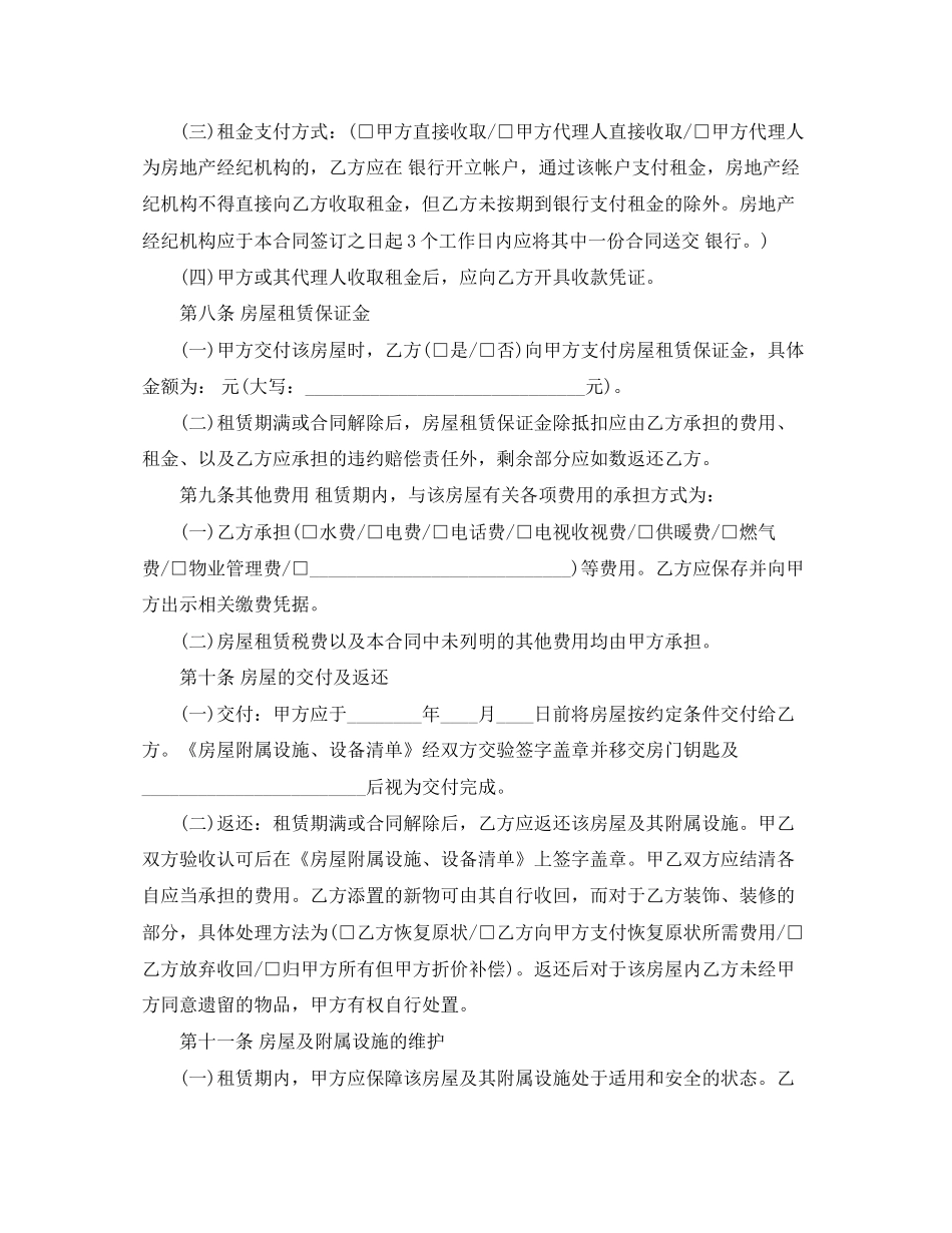 北京租房合同范本下载3_第3页