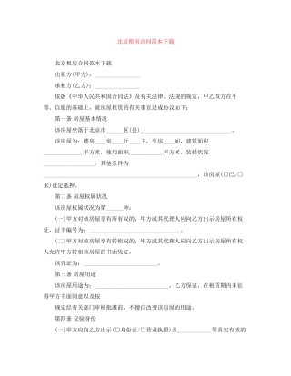 北京租房合同范本下载3