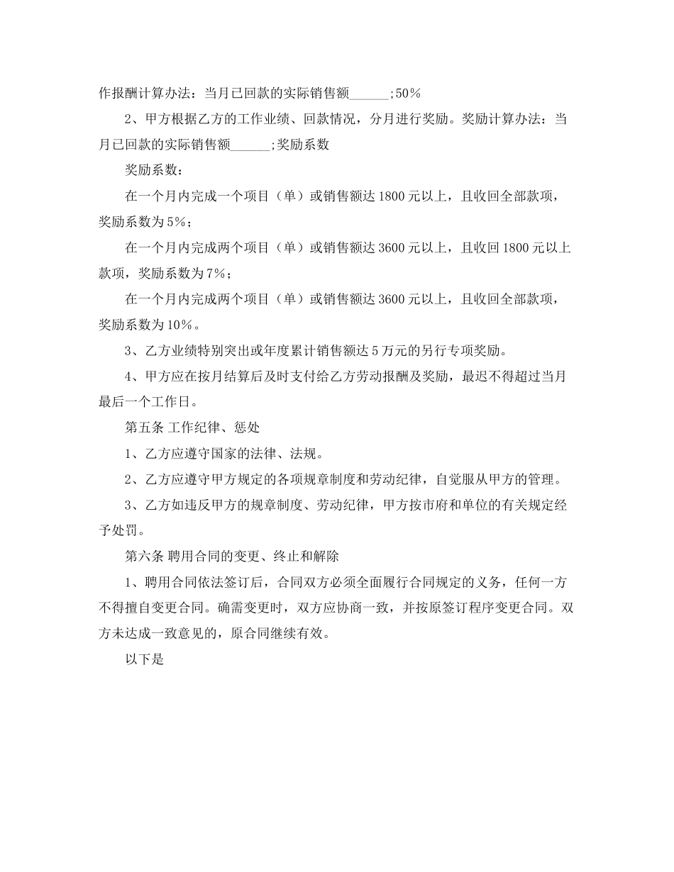 兼职营销工程师聘用合同_第2页