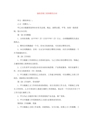 兼职营销工程师聘用合同