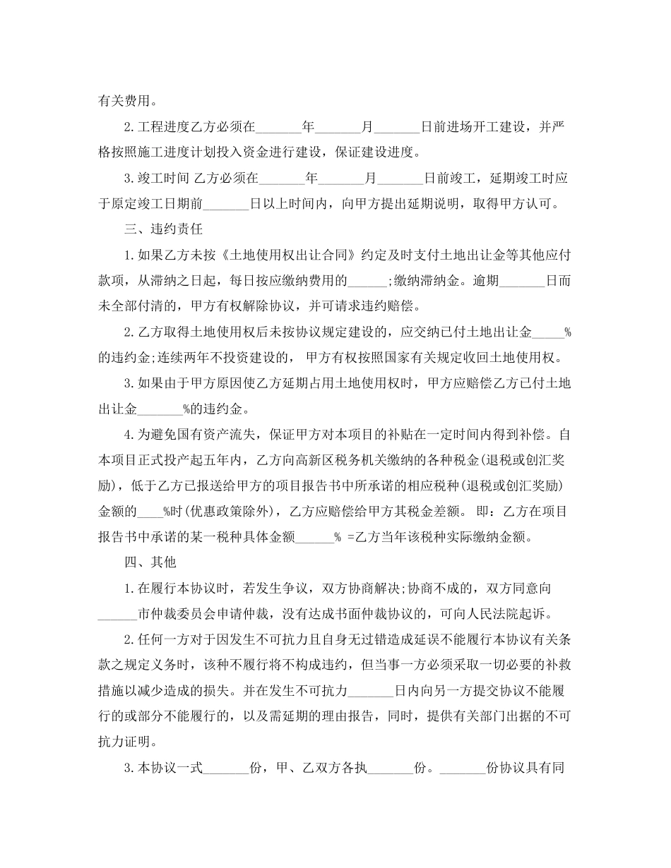 房建项目合作协议_第2页