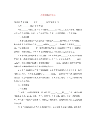 房建项目合作协议