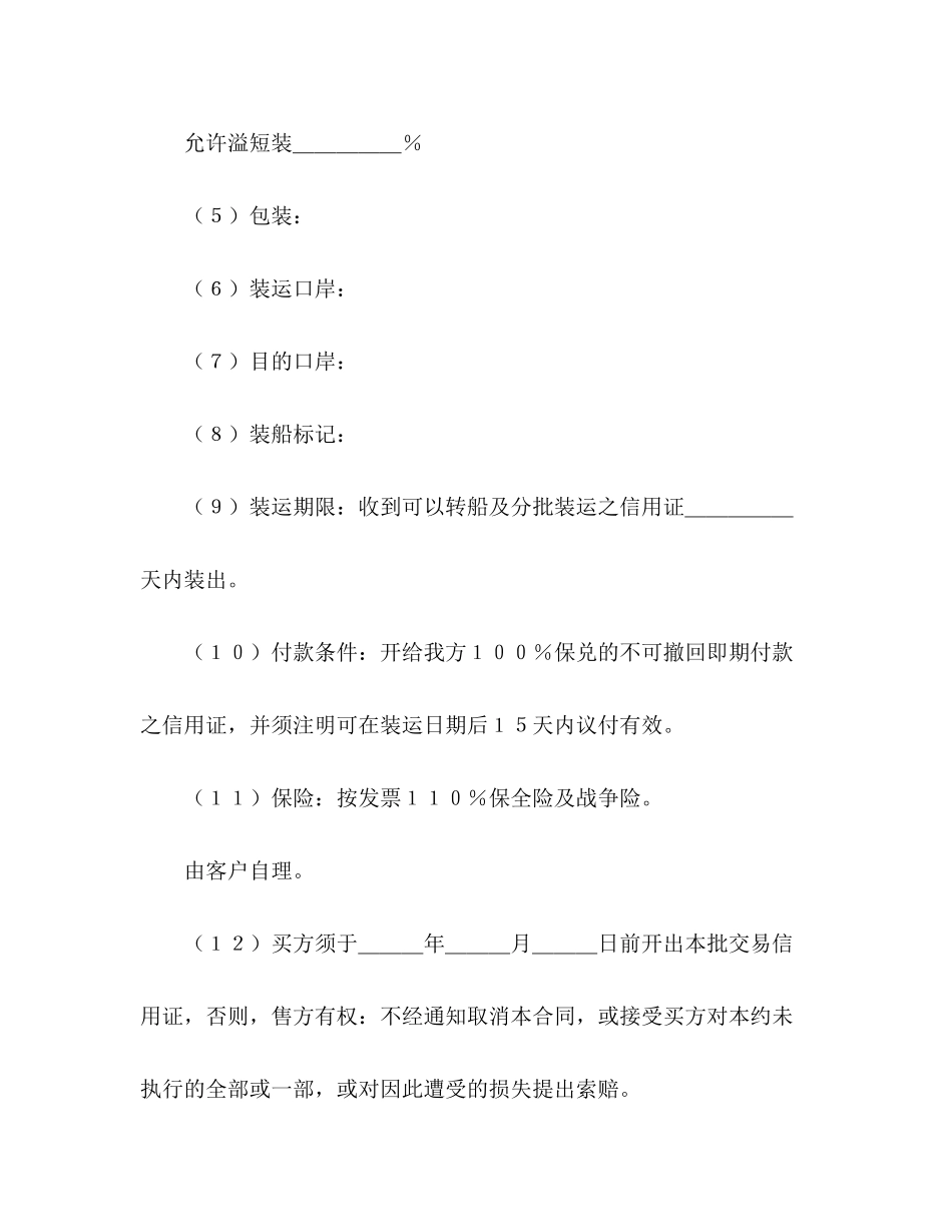 一般货物出口合同格式2_第2页