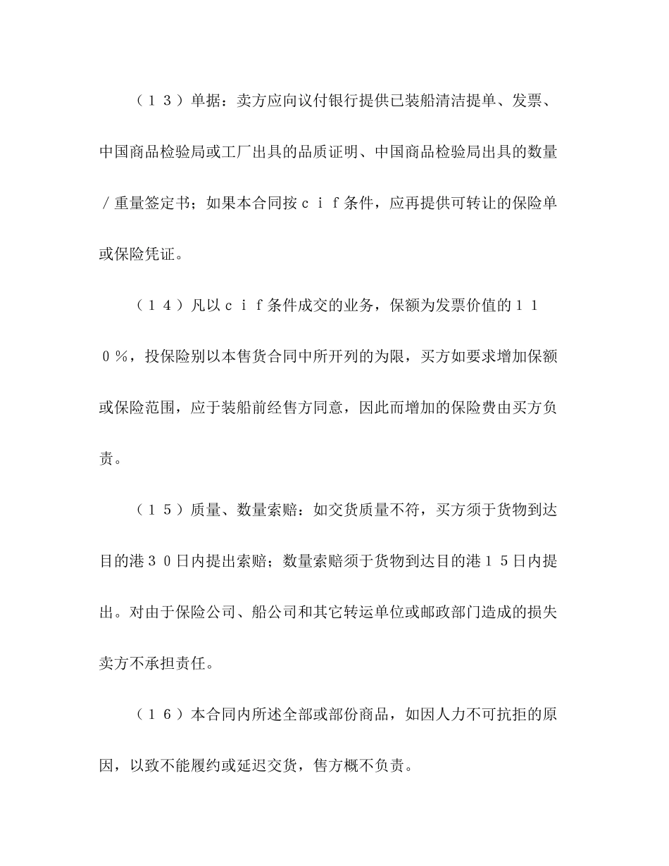 一般货物出口合同格式2_第3页
