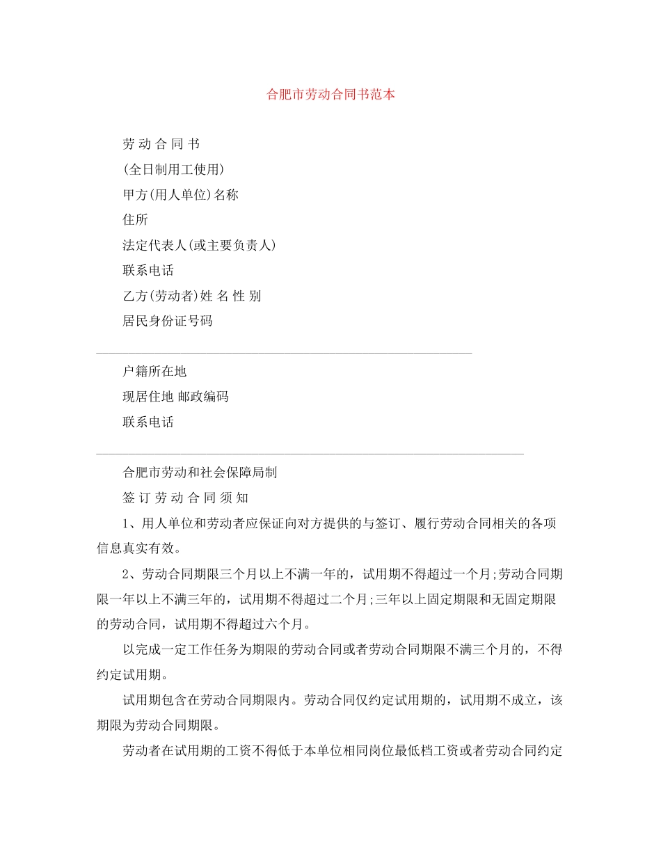 合肥市劳动合同书范本_第1页