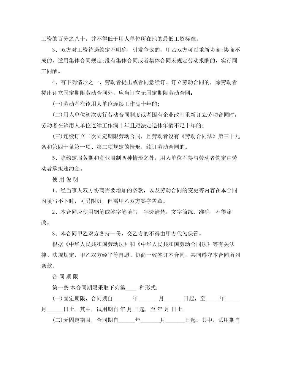 合肥市劳动合同书范本_第2页