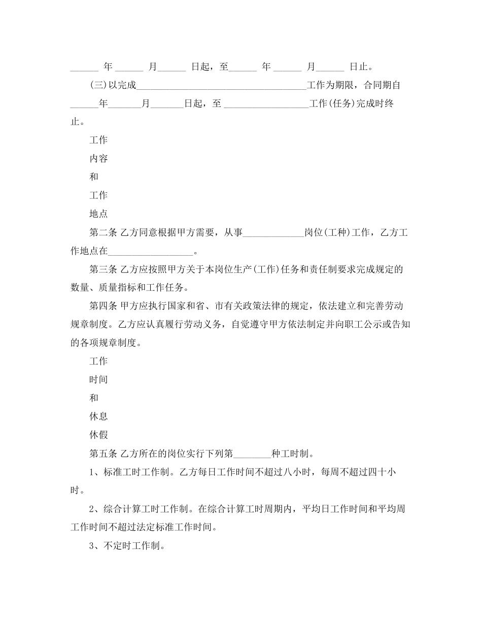 合肥市劳动合同书范本_第3页