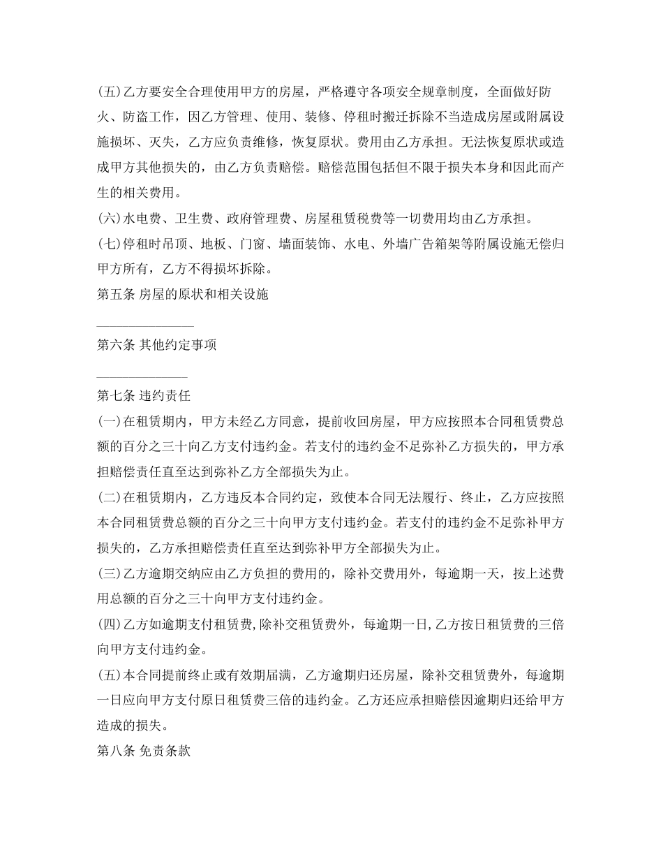 店铺房屋租赁合同_第2页