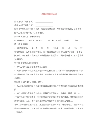 店铺房屋租赁合同