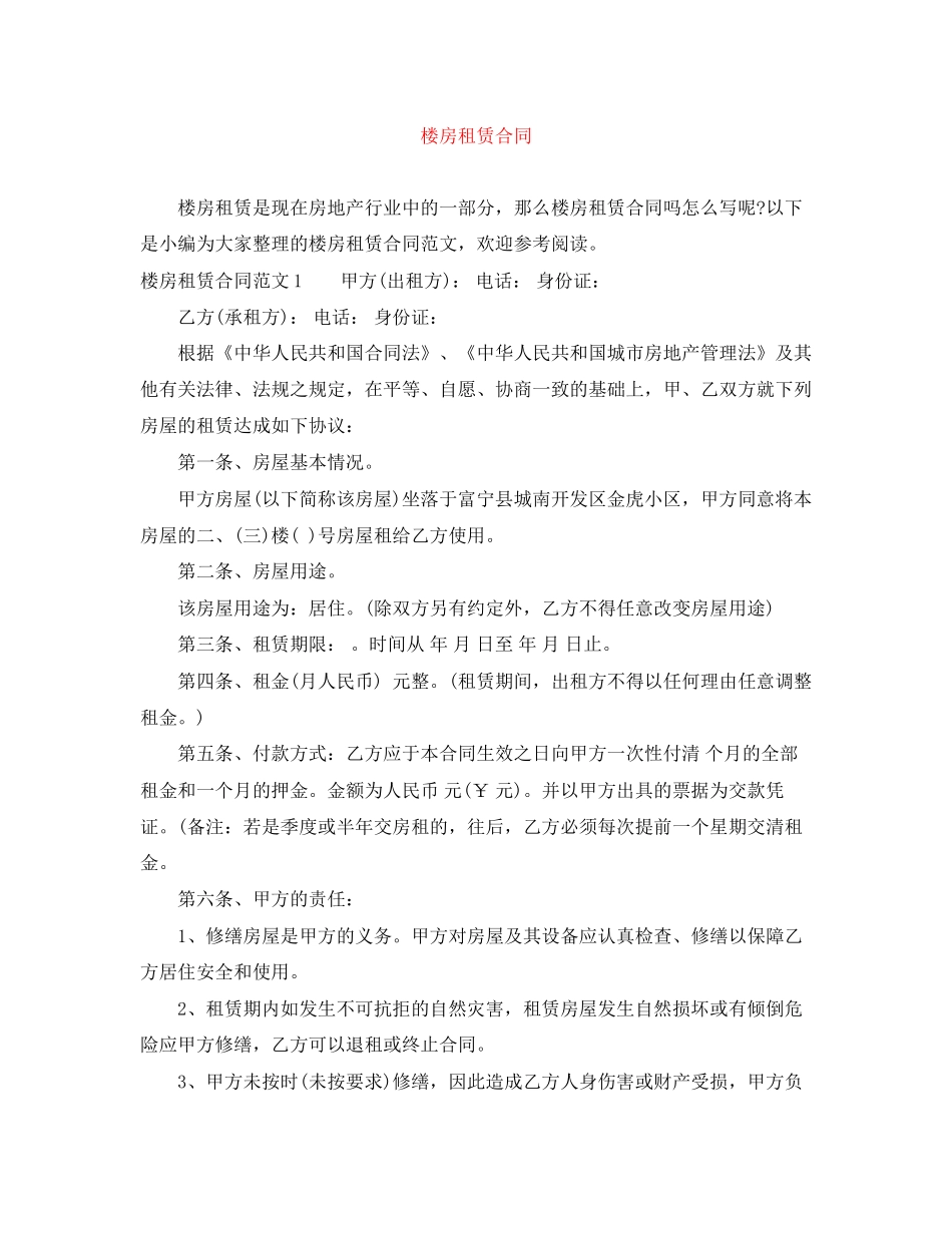 楼房租赁合同_第1页