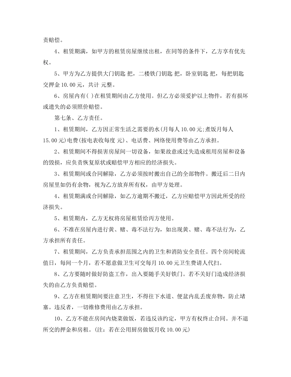 楼房租赁合同_第2页