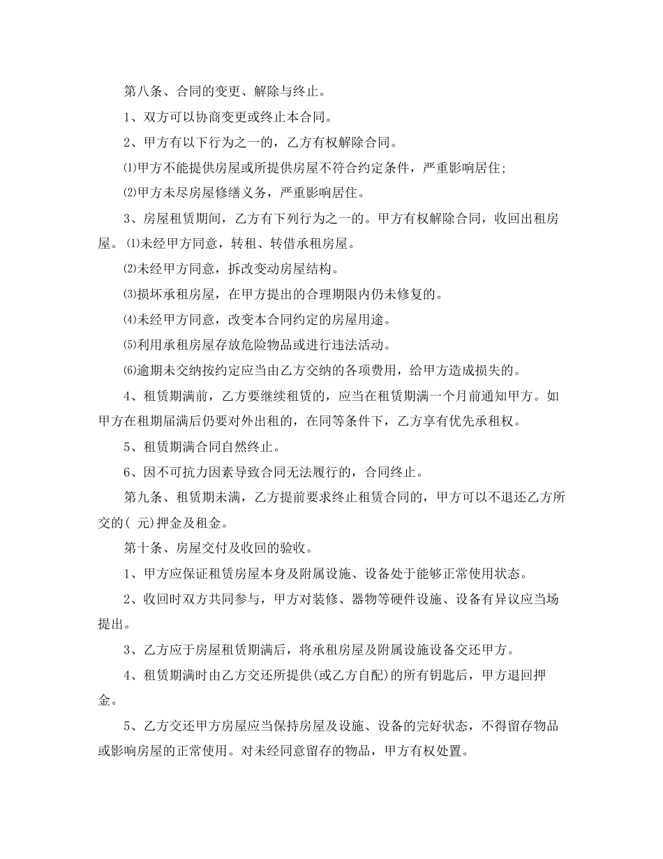 楼房租赁合同_第3页