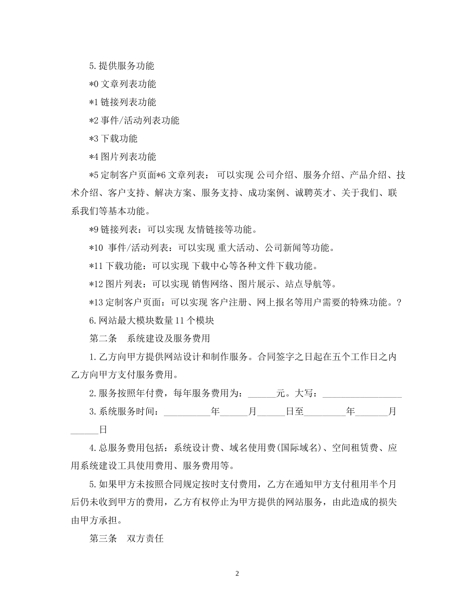 网站服务合同范本_第2页