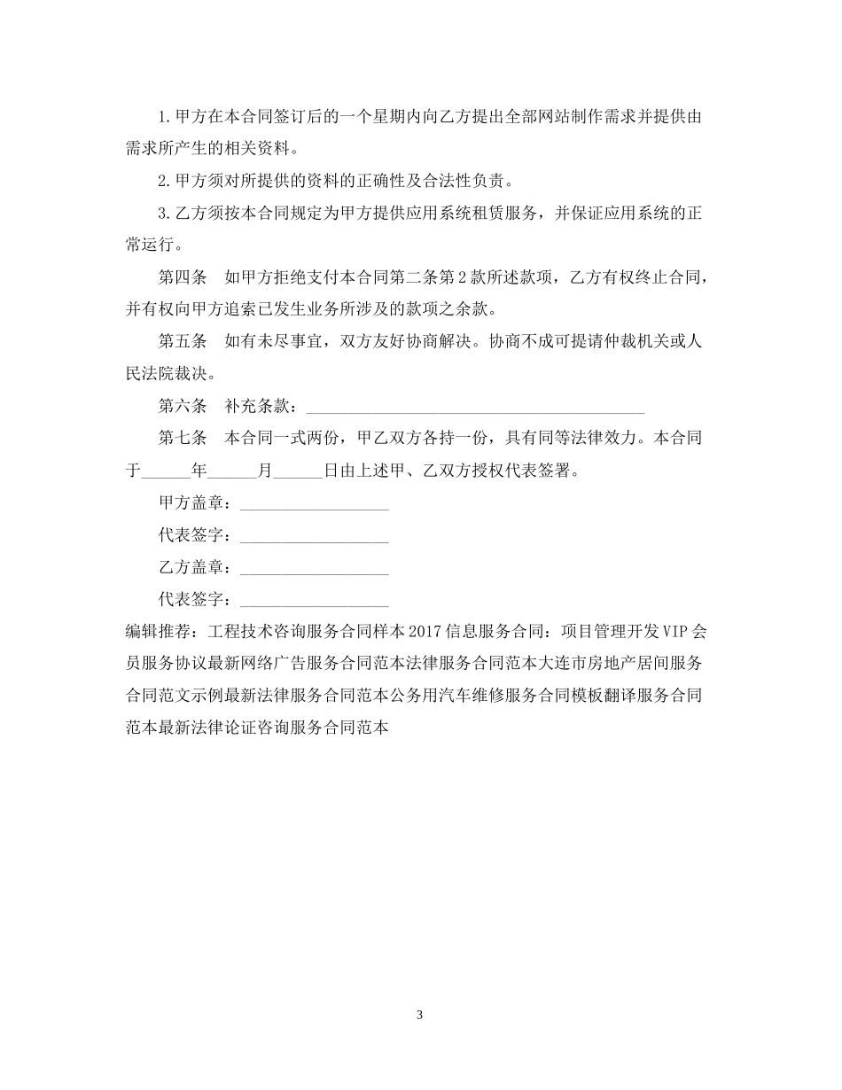 网站服务合同范本_第3页