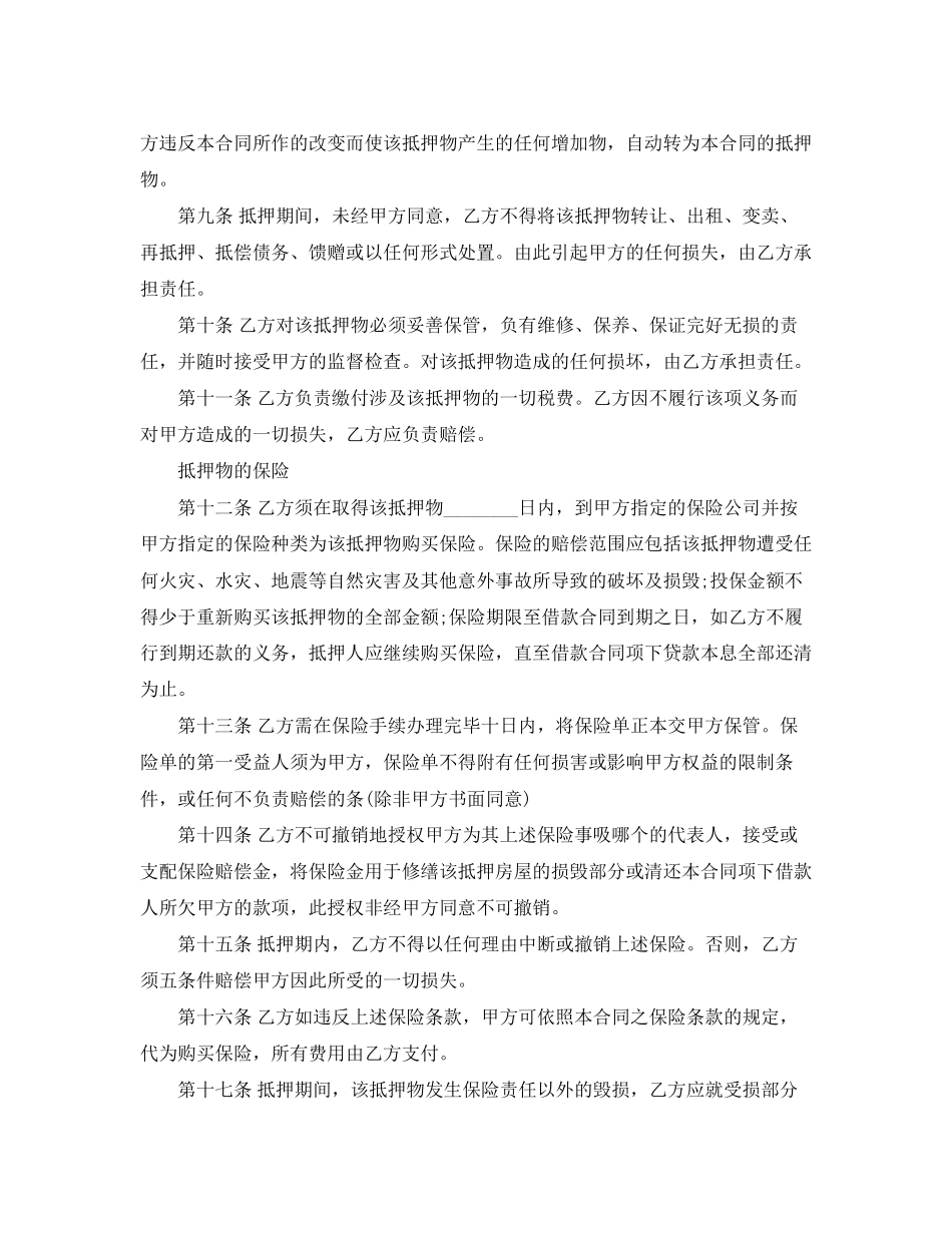 个人抵押借款合同范本2_第2页
