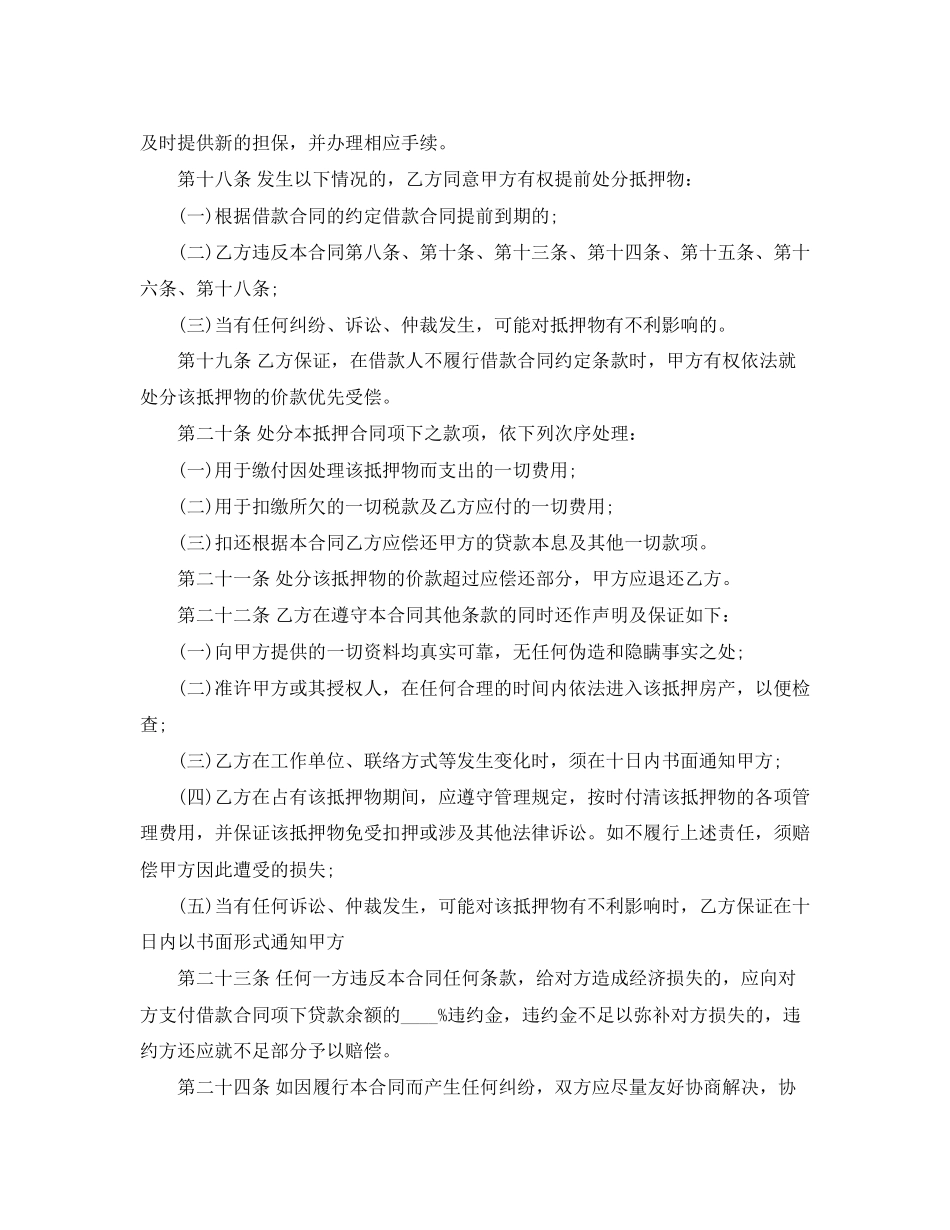 个人抵押借款合同范本2_第3页