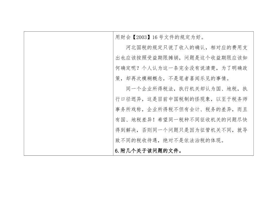 河北国税所便函文件学习体会_第3页