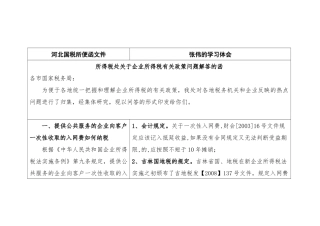河北国税所便函文件学习体会