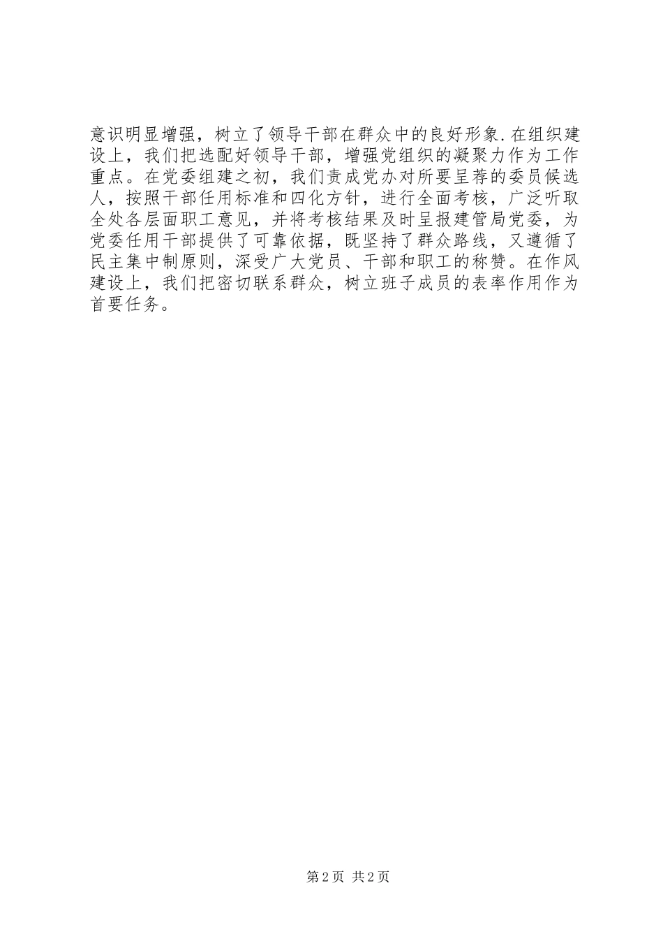 市政工程管理处党建工作总结范文_第2页