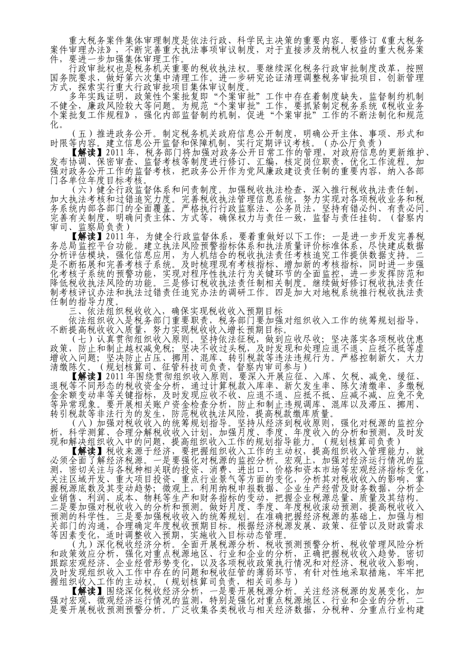 XXXX年全国税收工作要点解读_第2页