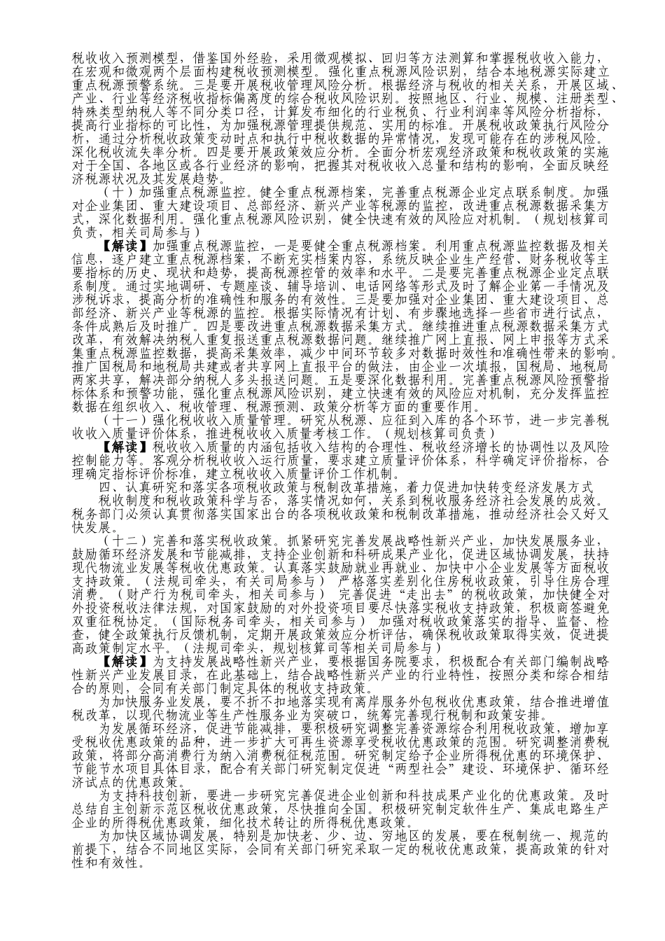 XXXX年全国税收工作要点解读_第3页