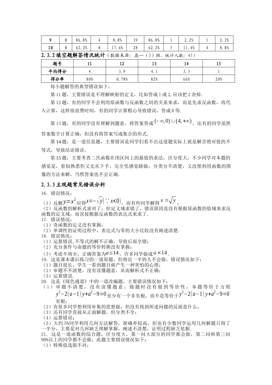 华师一附中期中试题质量分析报告_第3页