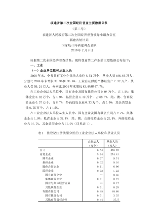 第二次全国经济普查主要数据公报