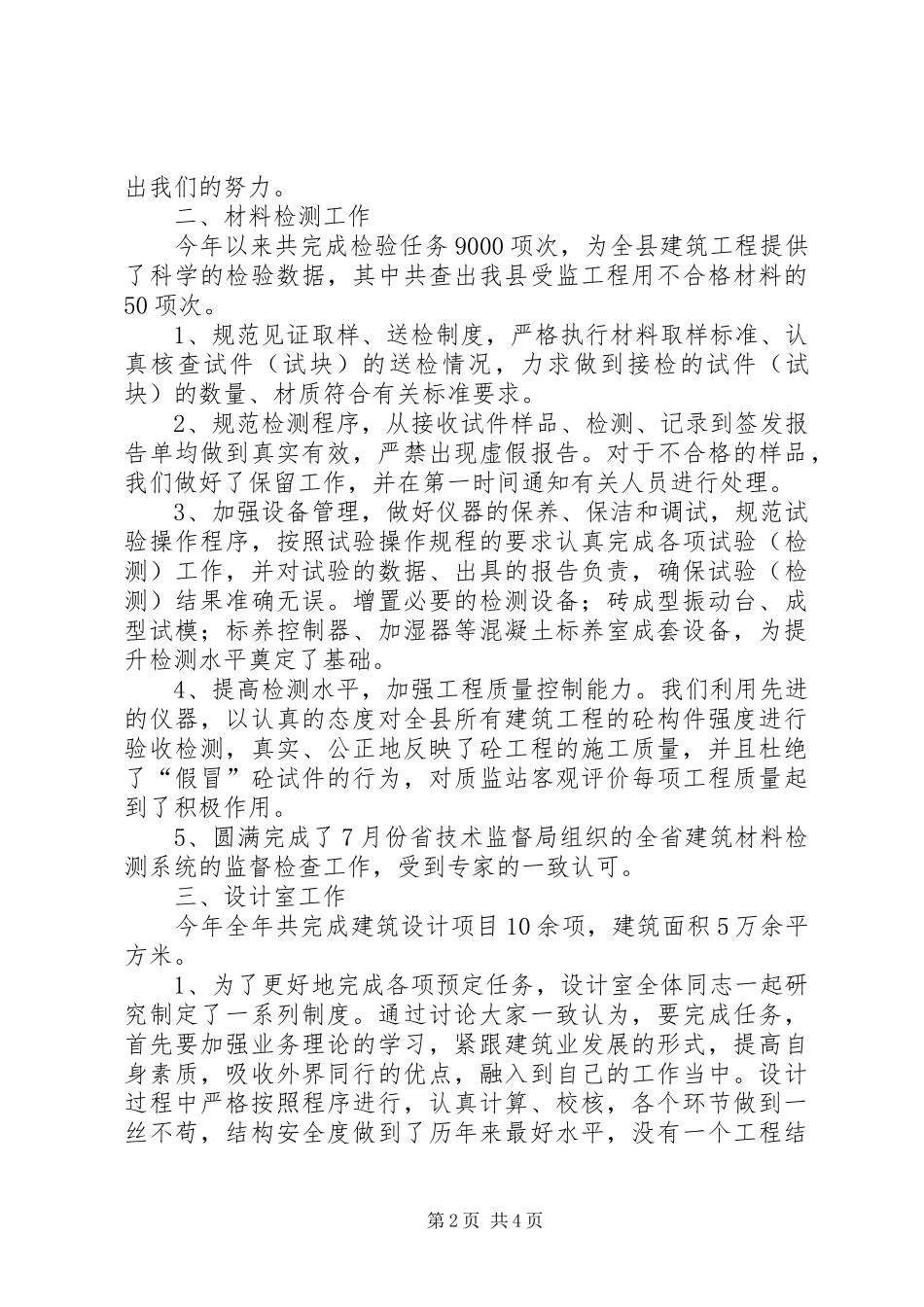 县质监站XX年工作总结_第2页