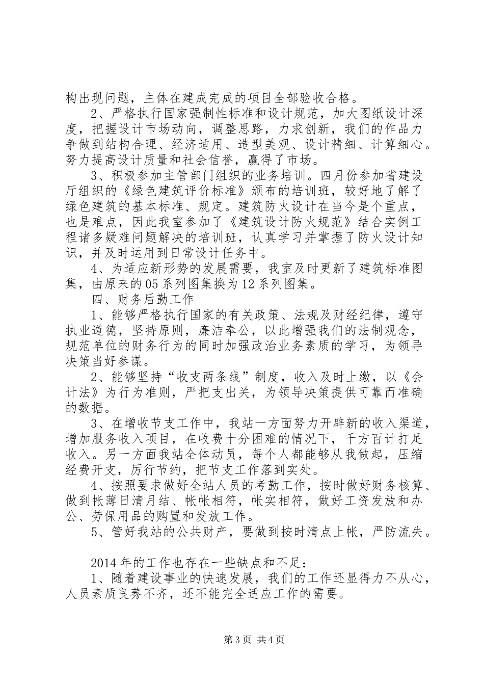 县质监站XX年工作总结_第3页