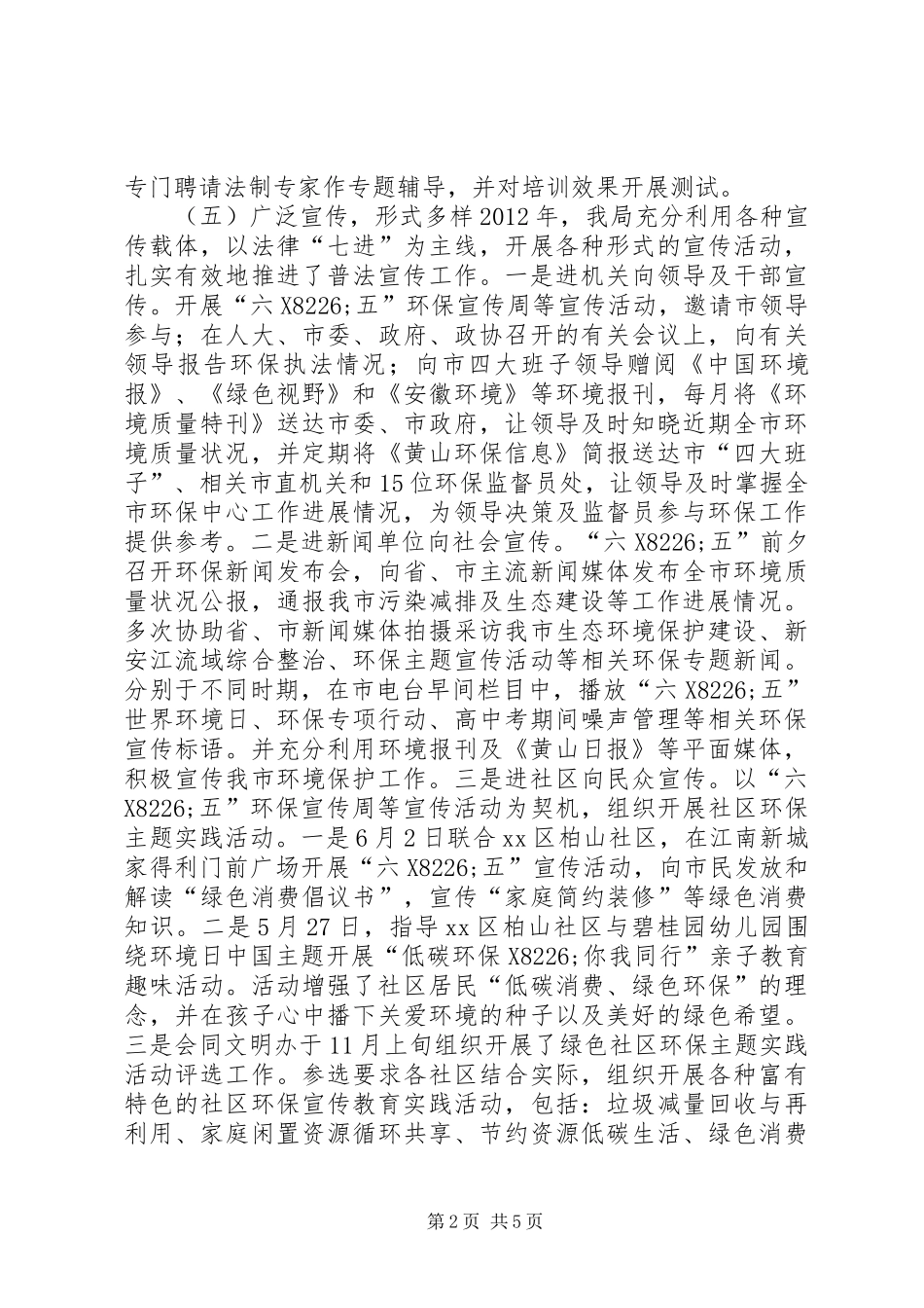 市环保局法治建设工作总结_第2页