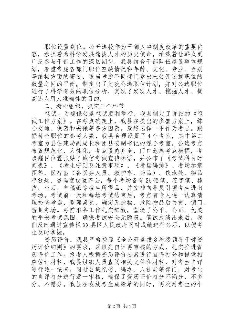 县公开选拨科级干部工作总结_第2页