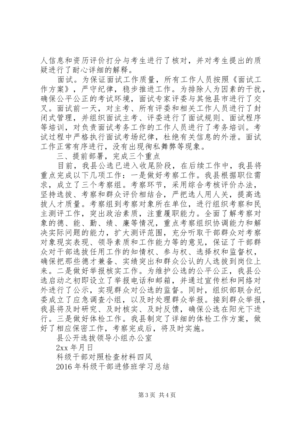 县公开选拨科级干部工作总结_第3页