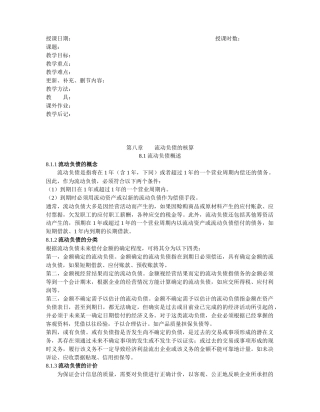 第九章流动负债的核算教案