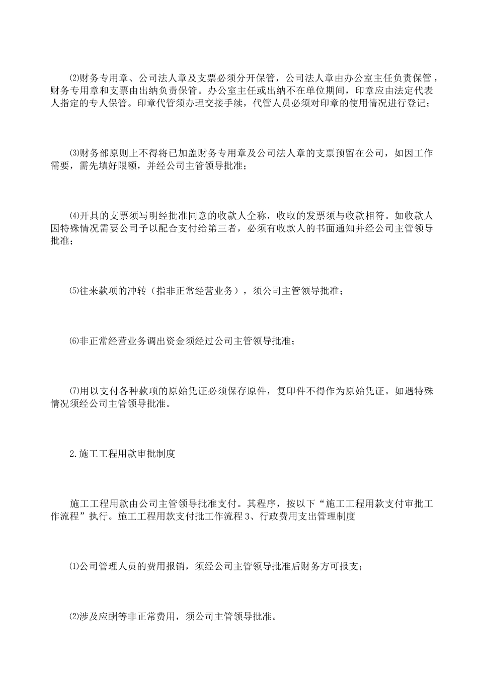 地产财务会计制度范本_第2页