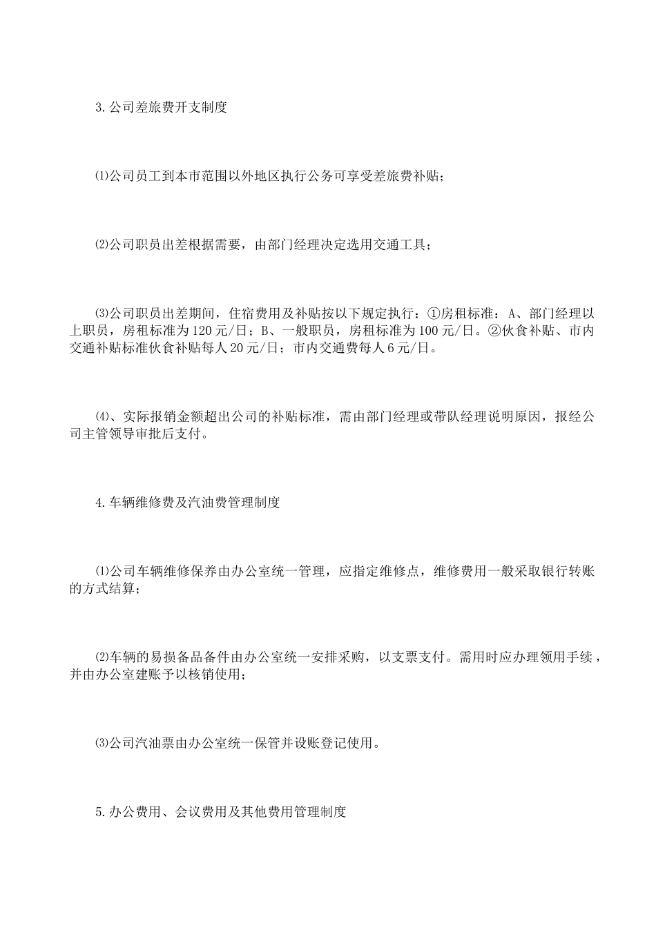 地产财务会计制度范本_第3页