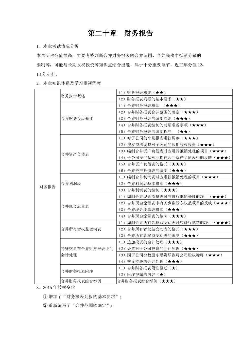 财务报表概述_第1页