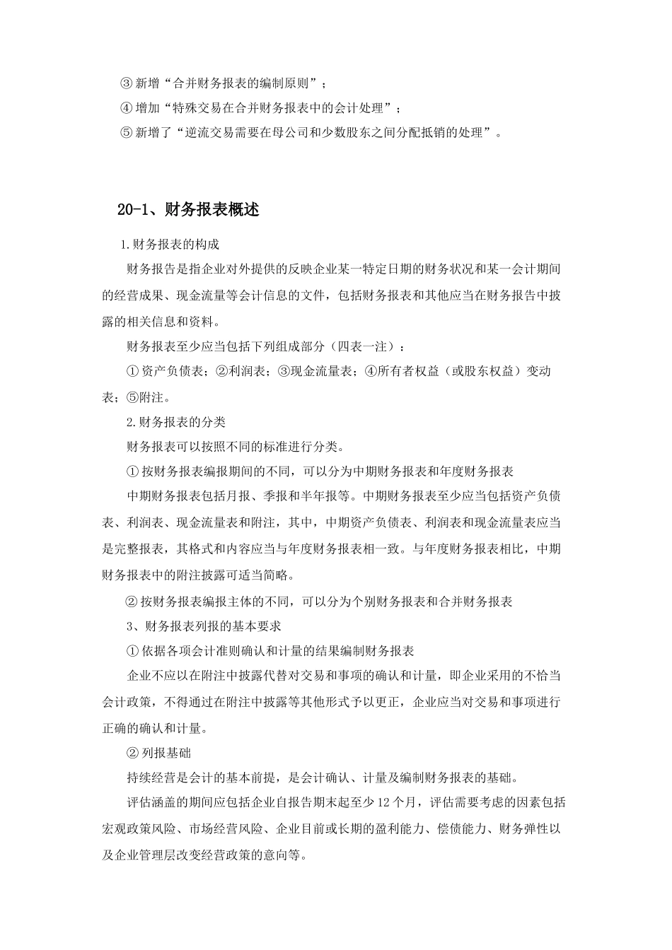 财务报表概述_第2页