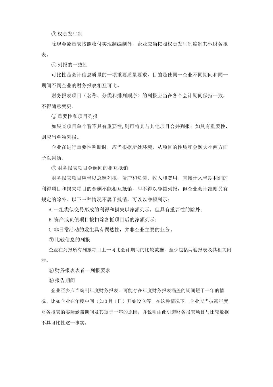 财务报表概述_第3页