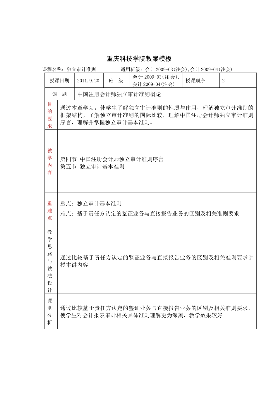 独立审计准则教案_第2页