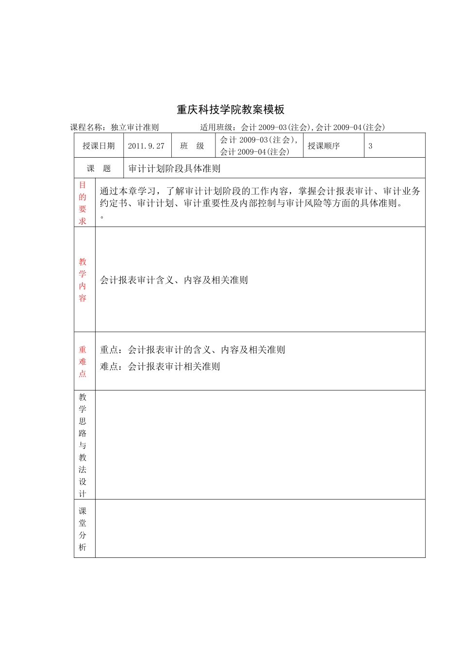 独立审计准则教案_第3页