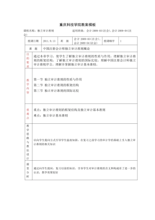 独立审计准则教案