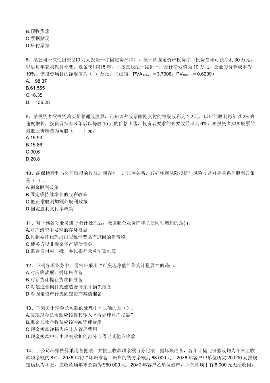 vip财务与会计模拟题二_第2页