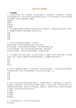 vip财务与会计模拟题二