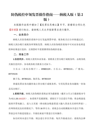 防伪税控申领发票操作指南纳税人版（第2版）20170316(13页)
